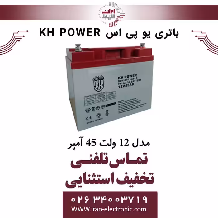 باتری یو پی اس 12 ولت 45 آمپر KH POWER