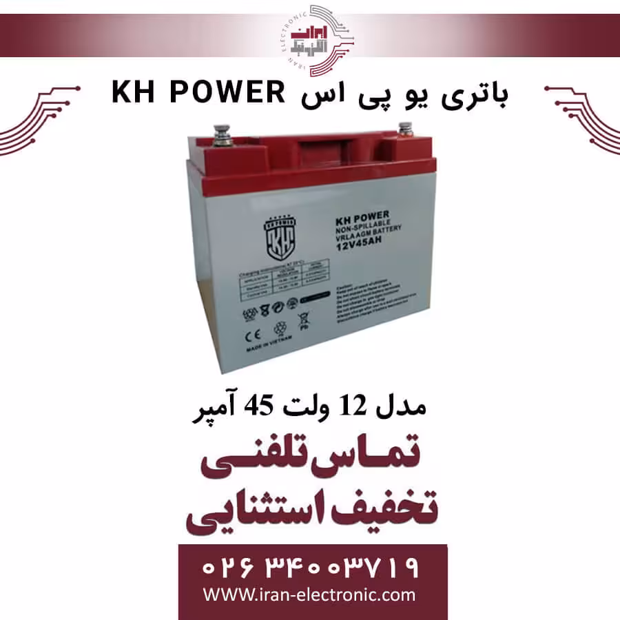 باتری یو پی اس 12 ولت 45 آمپر KH POWER