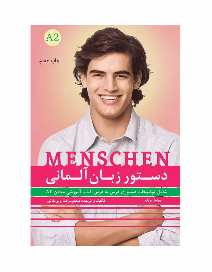 دستور زبان آلمانی منشن Menschen A2 اثر محمود رضا ولی خانی