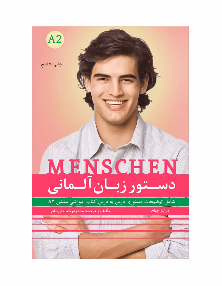 دستور زبان آلمانی منشن Menschen A2 اثر محمود رضا ولی خانی