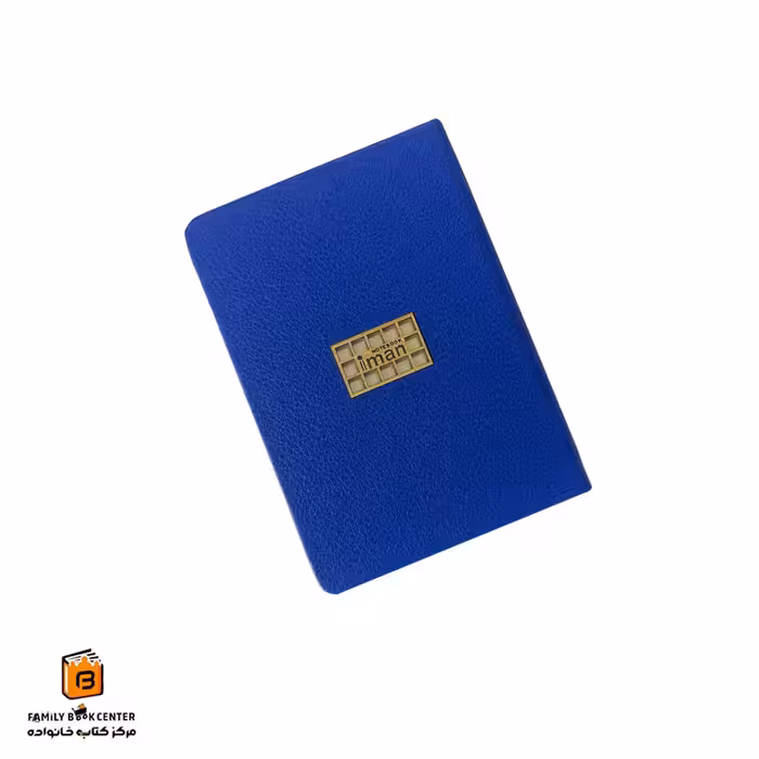 دفترچه یادداشت 160 برگ جلد چرم آبی ایمان (iman)