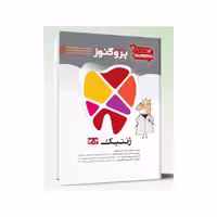 گنجینه سوالات دندان پزشکی پروگنوز ژنتیک 1404