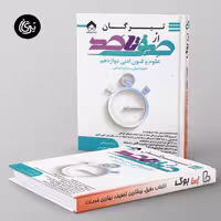 صفر تا صد علوم و فنون ادبی دوازدهم تیرگان