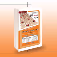 کتاب استخدامی کارشناس و کاردان آتش نشان