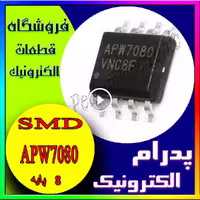 آی سی APW 7080 SOP-8 APW7080 SOP8