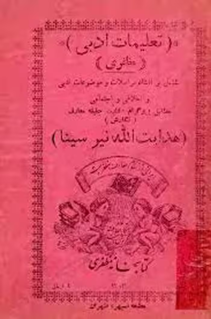 تعلیمات ادبی مظفری