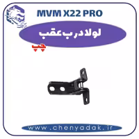 لولا درب عقب چپ ام وی ام x22 pro