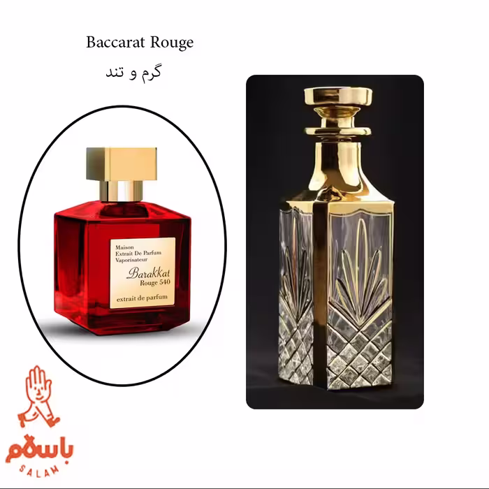 عطر باکارات رژ - عطر گرمی - اسانس خالص برند ژیوادن - 1 گرم- Baccarat Rouge 
