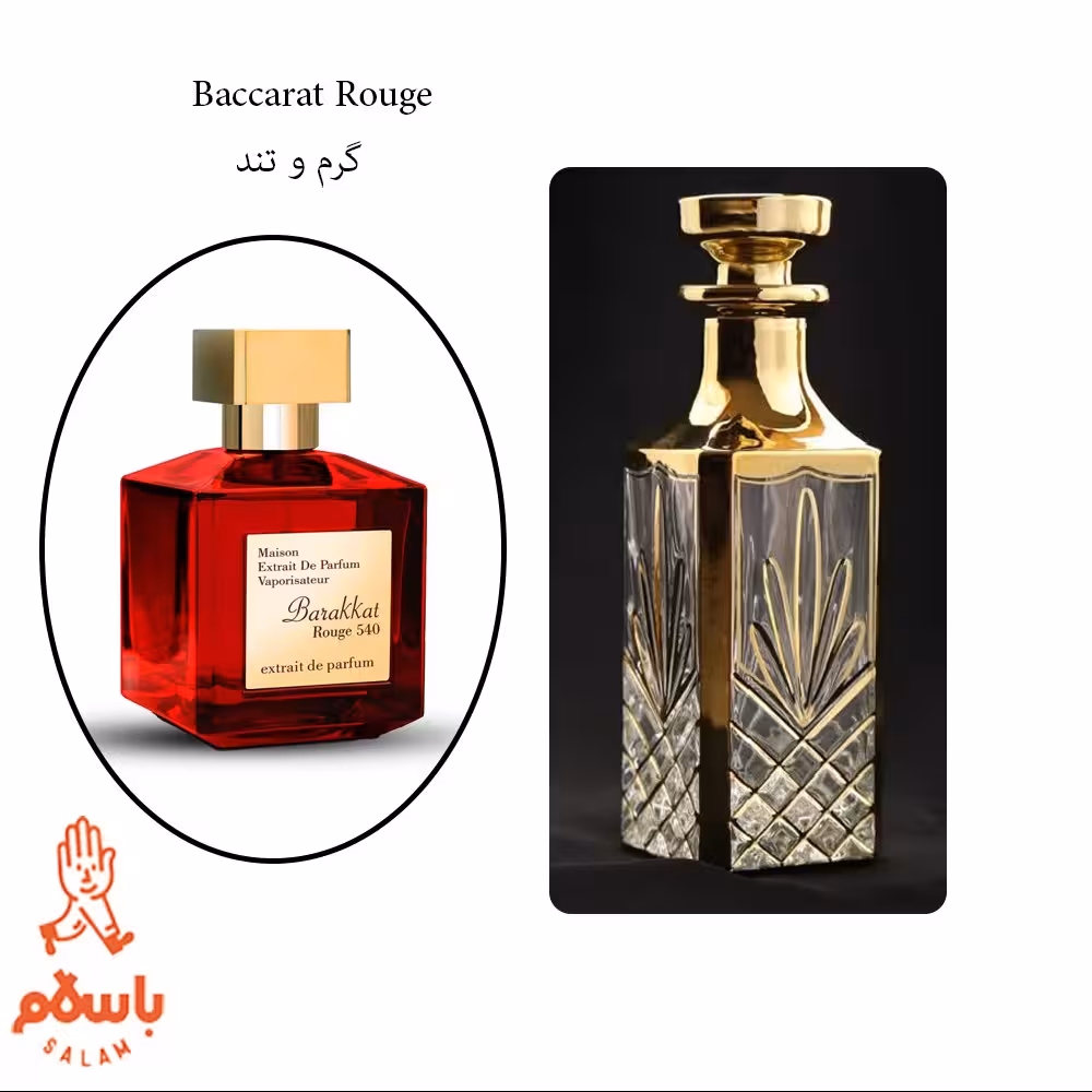 عطر باکارات رژ - عطر گرمی - اسانس خالص برند ژیوادن - 1 گرم- Baccarat Rouge 