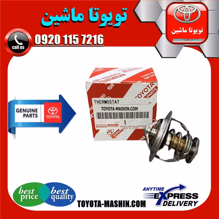 ترموستات تویوتا یاریس 2014-2016 برند شرکتی تویوتا جنیون