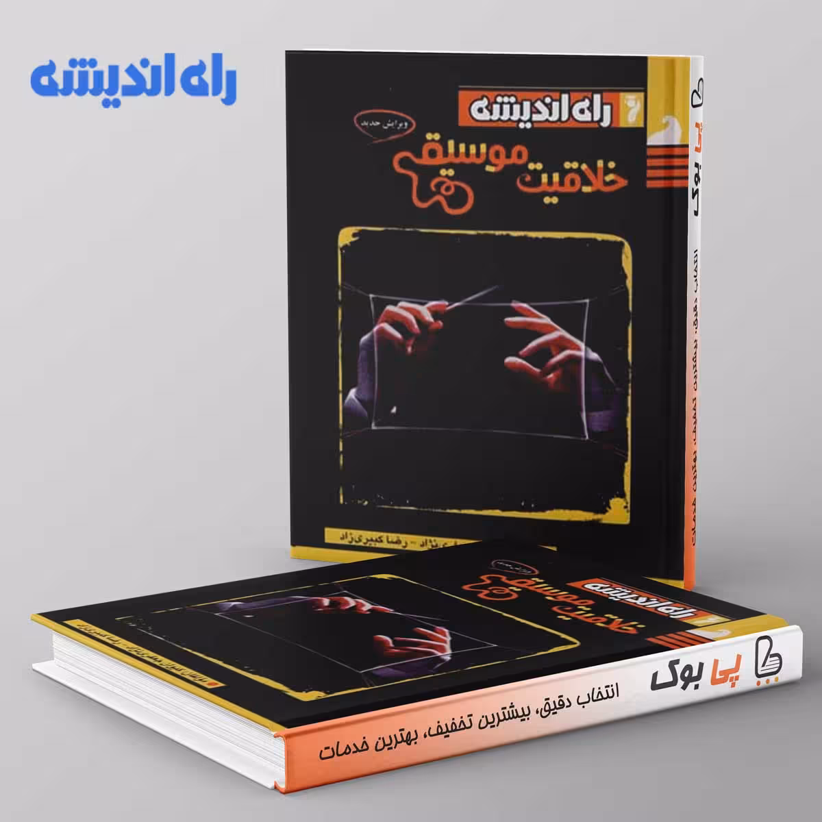 خلاقیت موسیقی راه اندیشه