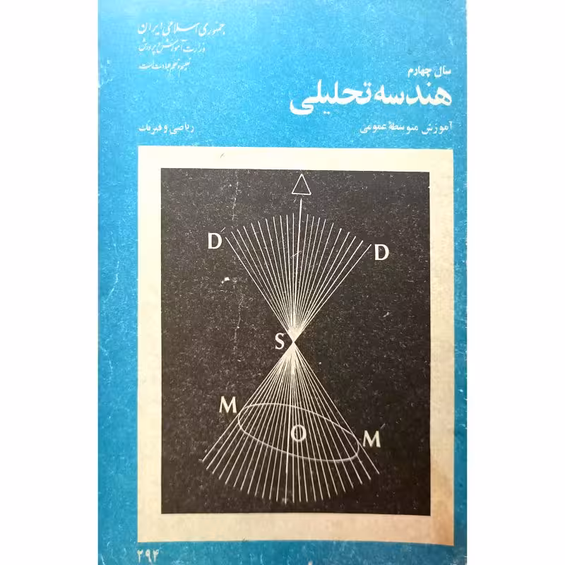 هندسه تحلیلی سال چهارم 1368