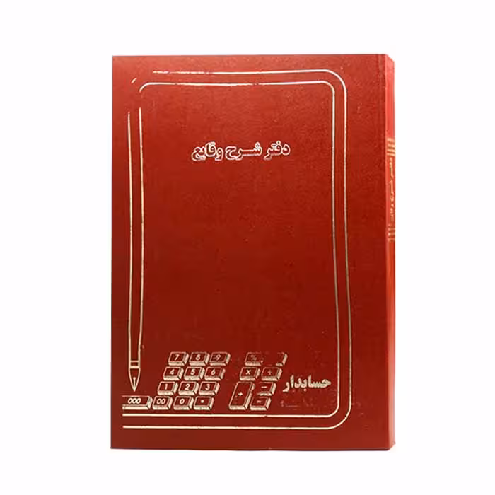 دفتر شرح وقایع 400 برگ رحلی