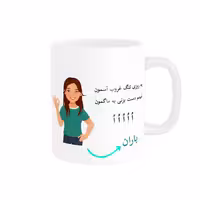 خرید ماگ-لیوان   لیوان شخصی  باران کد 010555