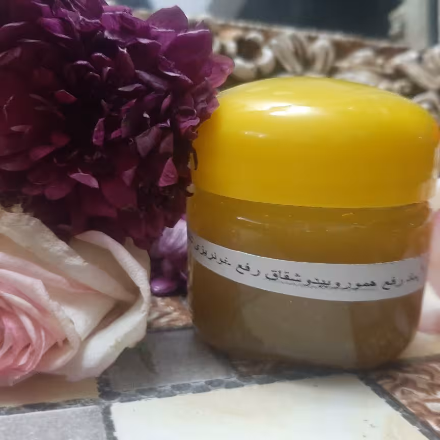 پمادرفع همورویید رفع دردوالتهاب وخونریزی مقعدی .شقاق بواسیر وهمورویید