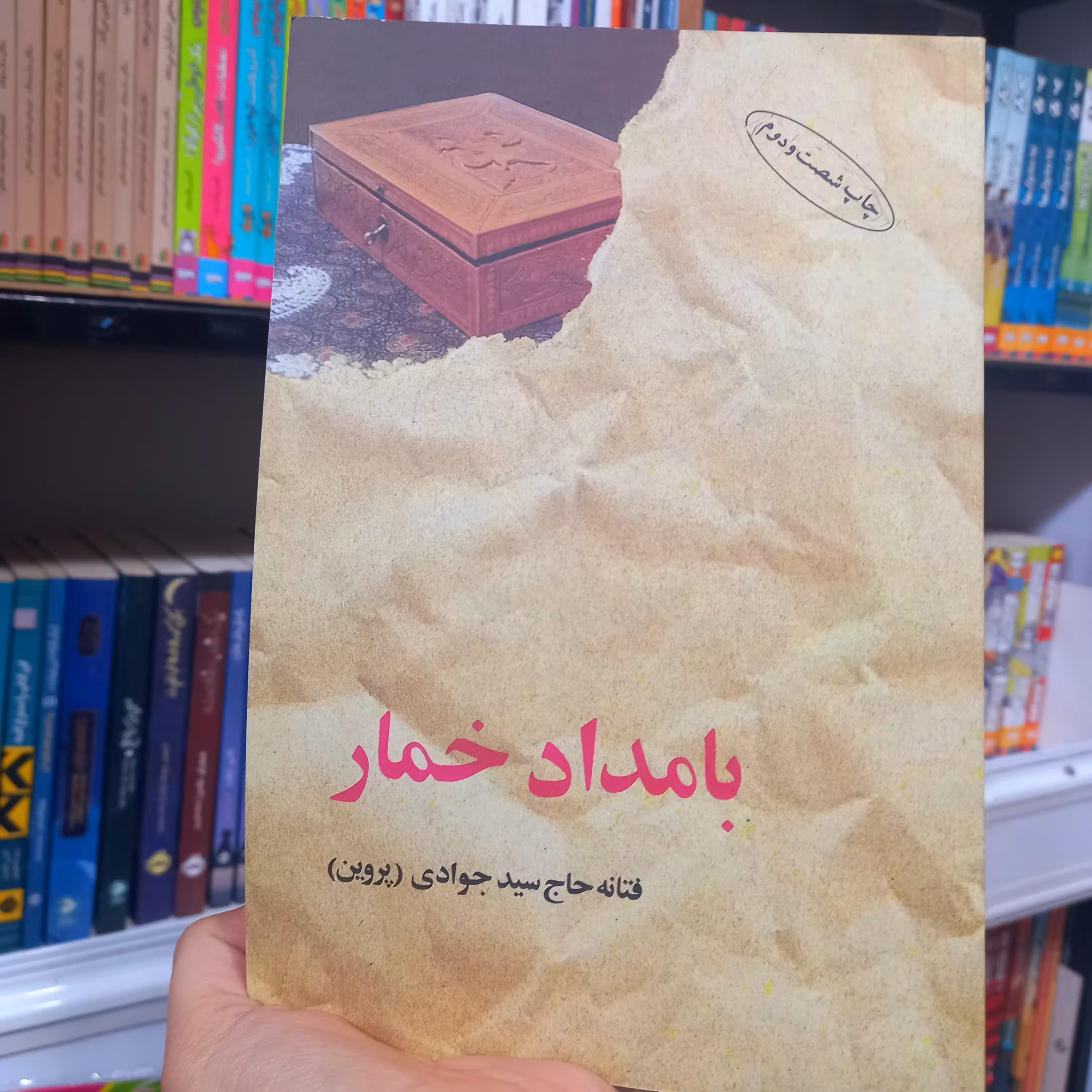 کتاب بامداد خمار