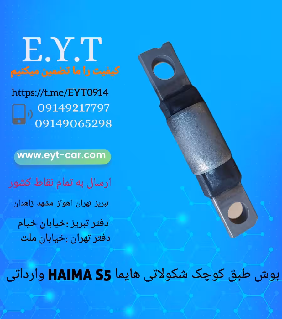 بوش طبق کوچک شوکولاتی هایما HAIMA S5