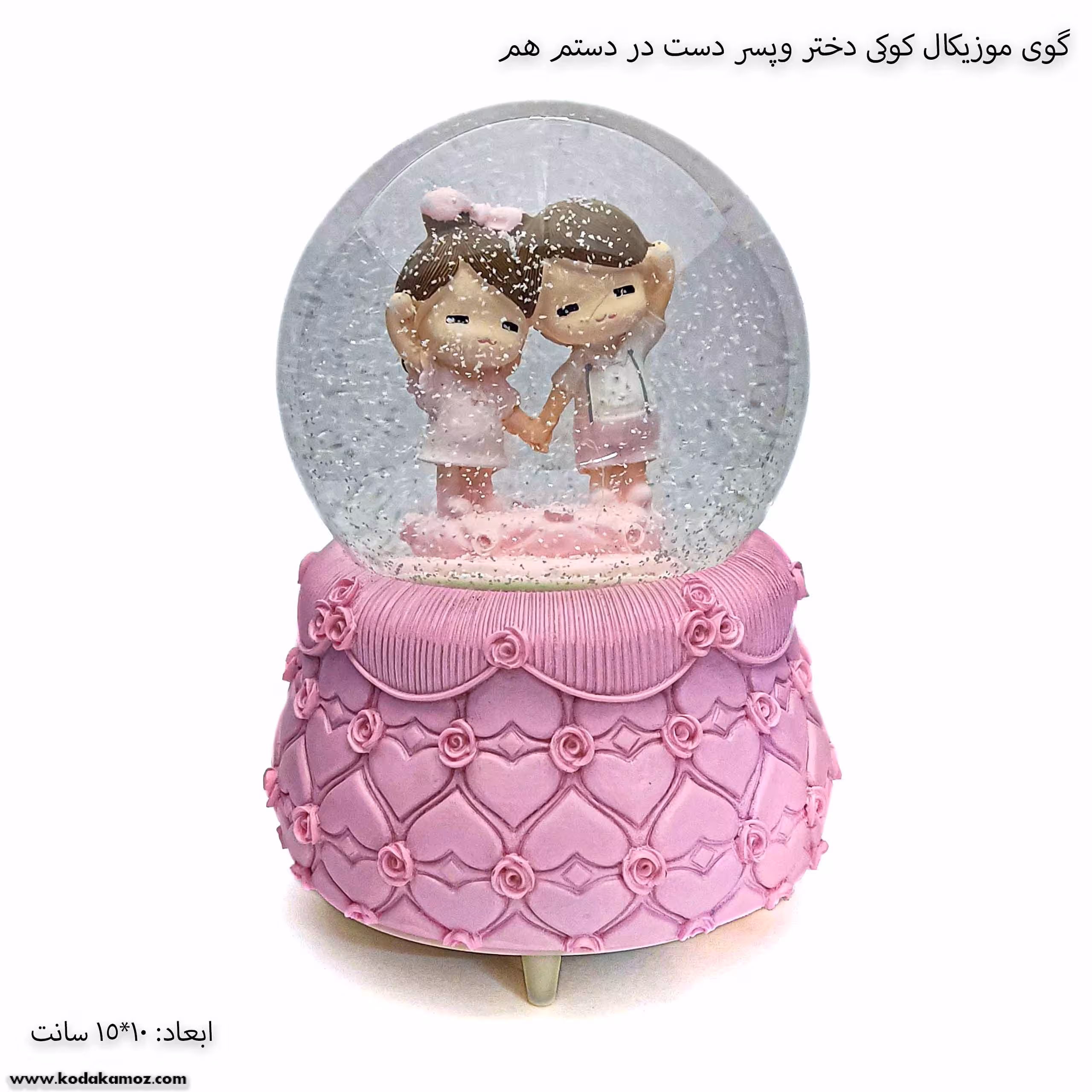 گوی موزیکال کوکی دخترو پسر دست در دست هم