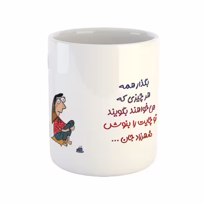 خرید ماگ-لیوان  تو لیوان چایت را بنوش شهرزاد جان