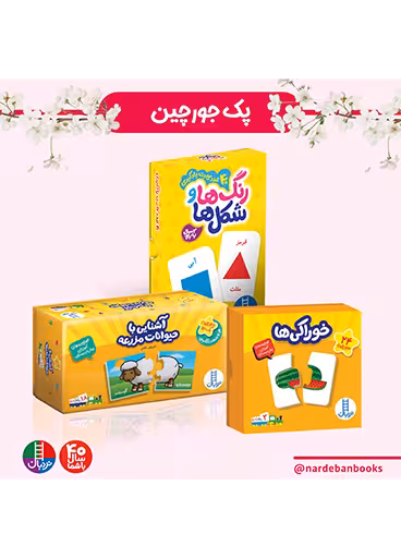 بسته کارت و جورچین برای زیر 2 سال