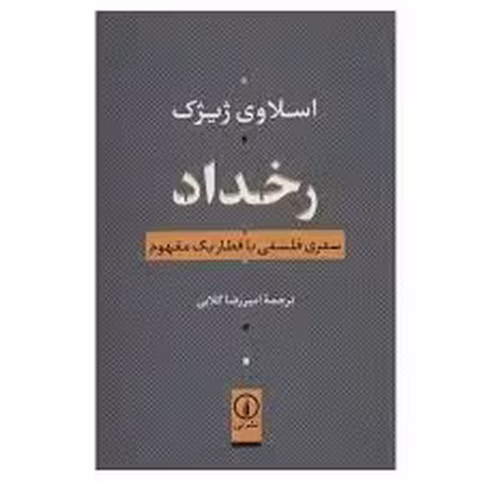 کتاب رخداد نشر ني