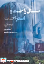 کتاب سال راحت و استراحت من