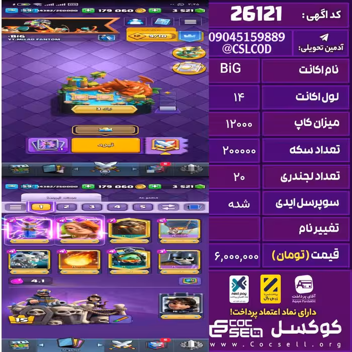 اکانت کلش رویال لول 14 تعداد کارت مکس 21 تعداد جم 3500 تغییرنام رایگان کد 26121