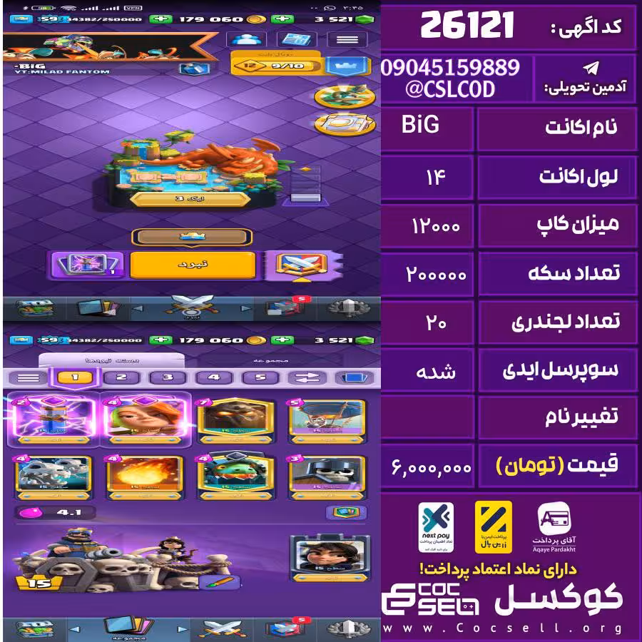 اکانت کلش رویال لول 14 تعداد کارت مکس 21 تعداد جم 3500 تغییرنام رایگان کد 26121