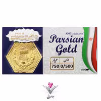 سکه پارسیان 500 سوت (0٫500گرمی طلای 18 عیار)