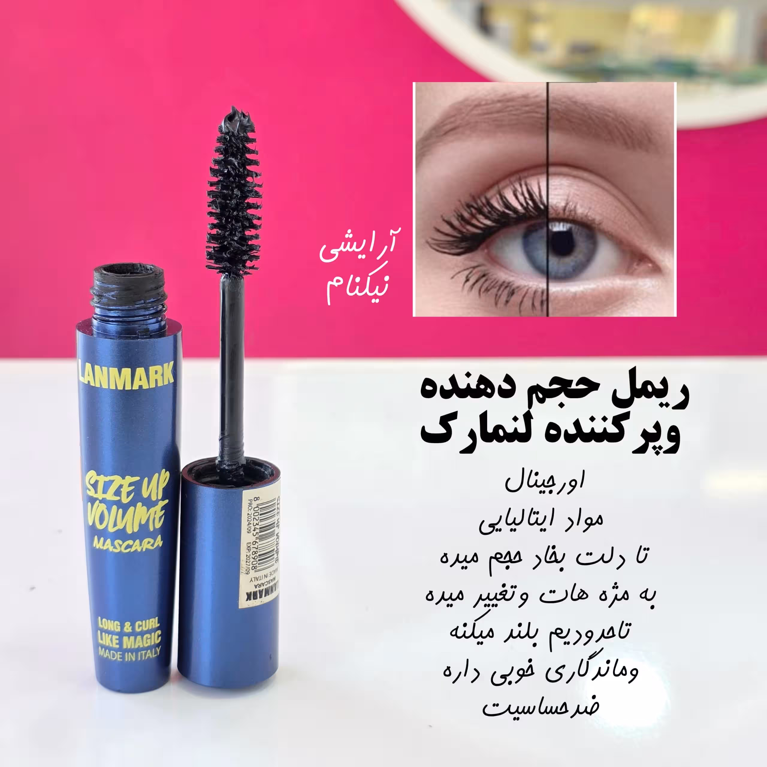 ریمل حجم دهنده ایتالیایی لانکوم اصل