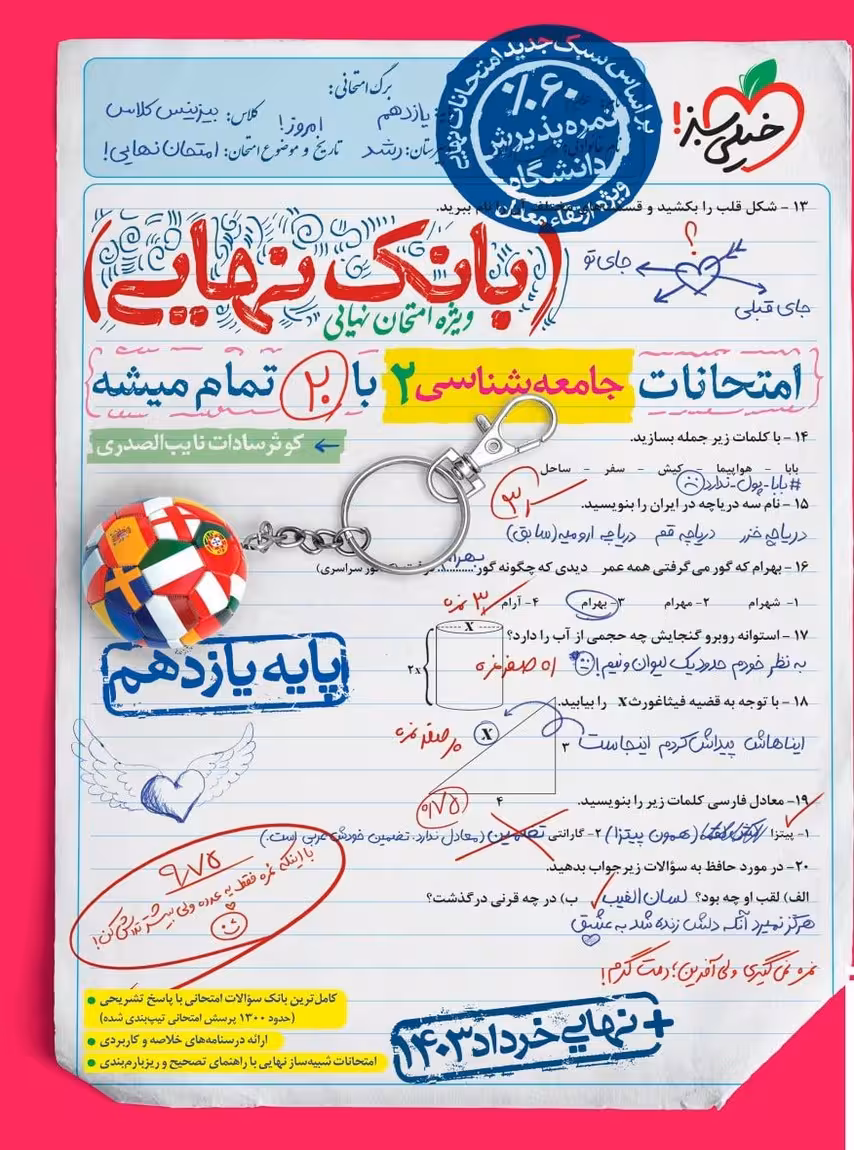 بانک نهایی جامعه شناسی یازدهم انسانی خیلی سبز