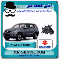 دسته موتور جلو سوزوکی ویتارا 2000cc برند اصلی شرکتی سوزوکی با تضمین اصالت