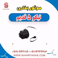 موتور بخاری تیگو پنج قدیم