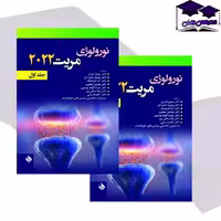 کتاب نورولوژی مریت 2022 جلد اول