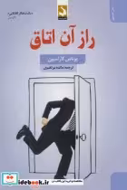 قیمت و خرید کتاب راز آن اتاق اثر یوناس کارلسون | ایده بوک