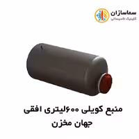 منبع جهان مخزن کویل دار افقی JM.HT.7-600lits