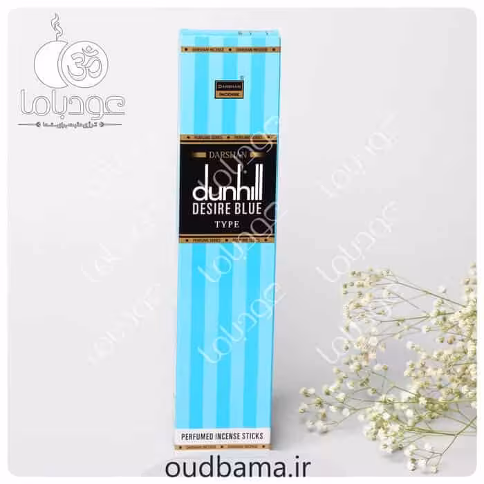 عود دانهیل دیزایر آبی BLUE dunHILL ( دارشان DARSHAN ) عطری