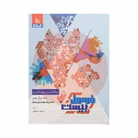 گاج سلامت و بهداشت دوازدهم فرمول بیست