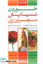 کتاب خوردن‏، نیایش‏، مهرورزی‏
