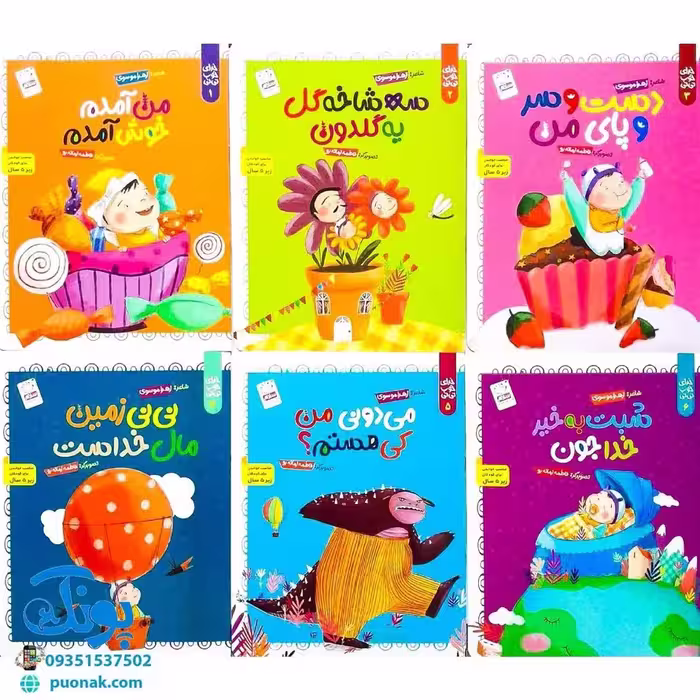 کتاب خدای خوب نی نی مجموعه 6 جلدی