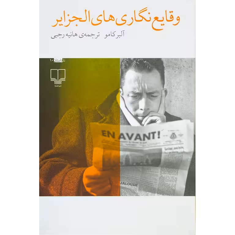 وقایع نگاری های الجزایر