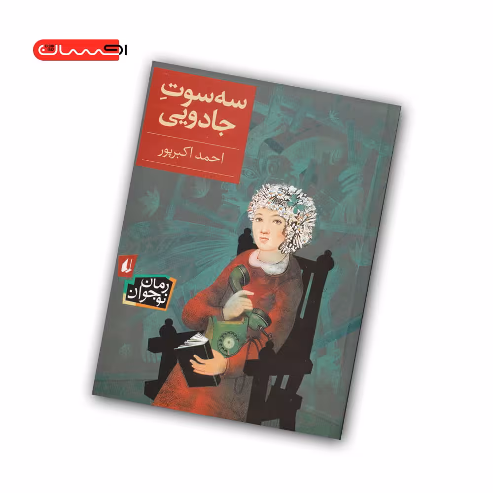 کتاب سه سوت جادویی