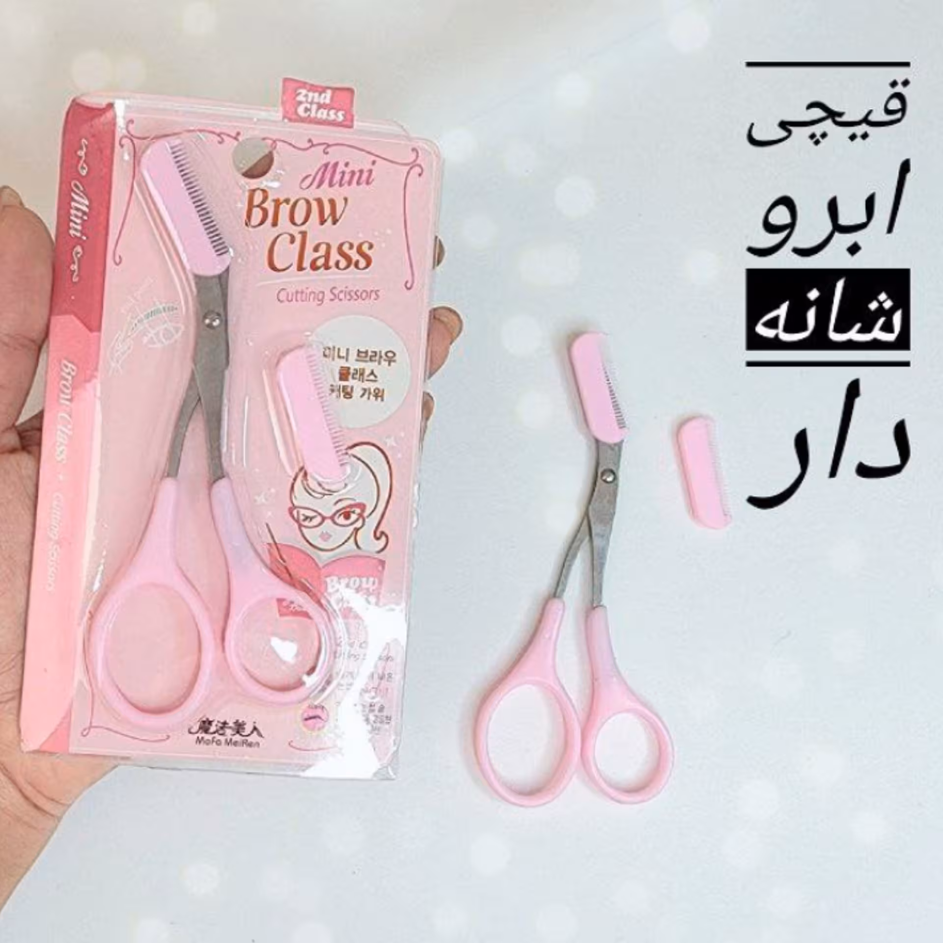 قیچی ابروی شونه دار

