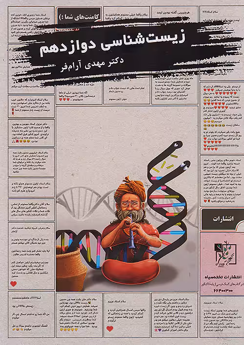 آموزش و تست زیست شناسی دوازدهم تخته سیاه