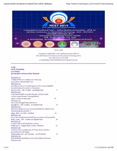 خرید و دانلود نسخه کامل کتاب NCET 2015: The 29th National Conference on Educational Technology / รวมบทความวิจัย การประชุมวิชาการระดับชาติโสตฯ เทคโนฯ สัมพันธ์แห่งประเทศไทย ครั้งที่ 29