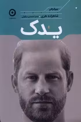 كتاب یدک نشر مون