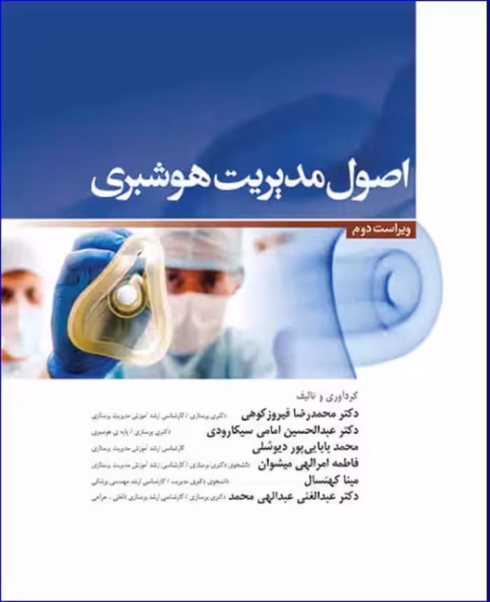 کتاب اصول مدیریت هوشبری