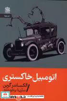 کتاب اتومبیل خاکستری