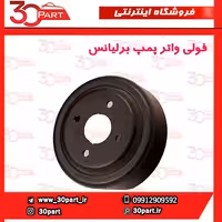 پولی واتر پمپ آریو برلیانس