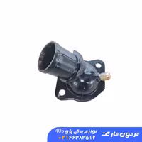 درب ترموستات فلزی با پیچ هواگیری و اورینگ پژو 405